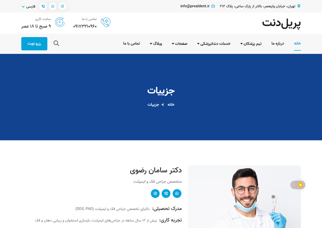 کلینیک دندانپزشکی پریلدنت